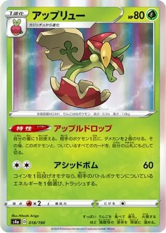 Flapple #18 — Shiny Star V