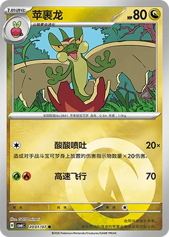 Flapple #2001/07 — Gem Pack Volume 6