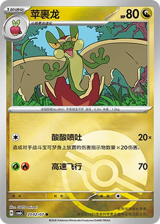 Flapple #2002/07 — Gem Pack Volume 6