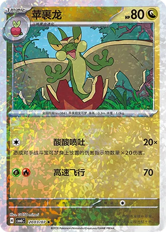 Flapple #2003/07 — Gem Pack Volume 6