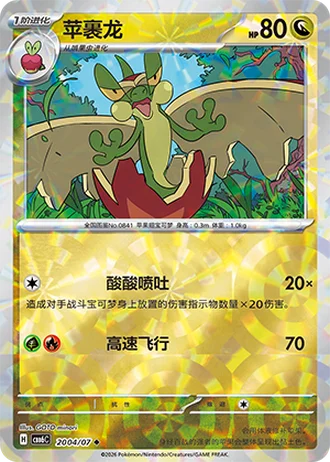 Flapple #2004/07 — Gem Pack Volume 6