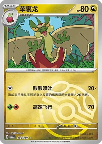 Flapple #2005/07 — Gem Pack Volume 6