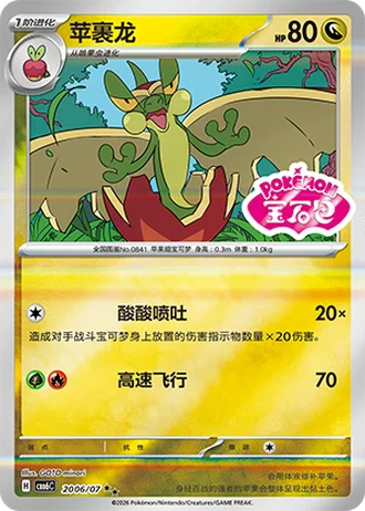 Flapple #2006/07 — Gem Pack Volume 6