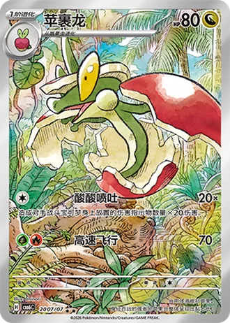 Flapple #2007/07 — Gem Pack Volume 6