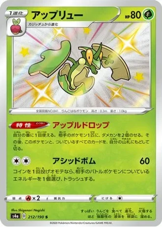 Flapple #212 — Shiny Star V