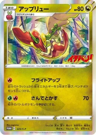 Flapple #225/S-P — Sword & Shield Promos