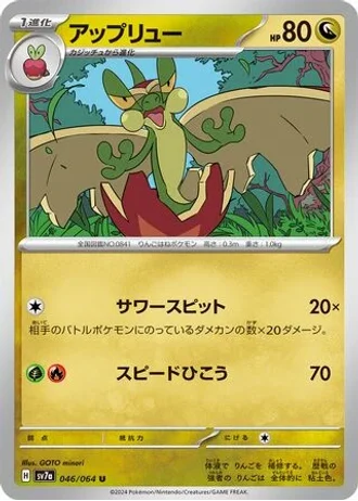 Flapple #46 — Paradise Dragona