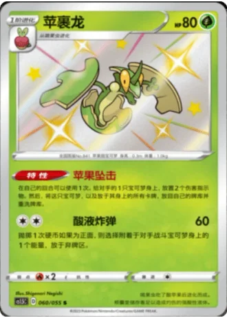 Flapple #60/55 — Dynamax Tactics (Sub-set)