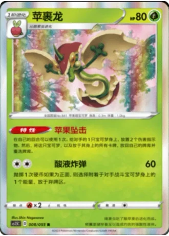 Flapple #8/55 — Dynamax Tactics (Sub-set)