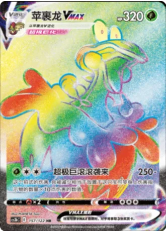 Flapple VMAX #157/122 — Primordial Arts - Torrent