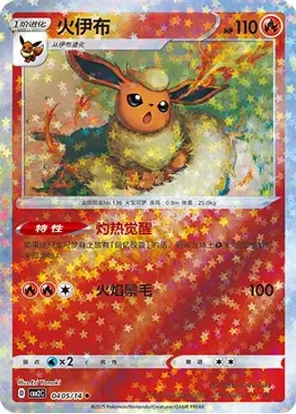 Flareon #0405/14 — Gem Pack Volume 2