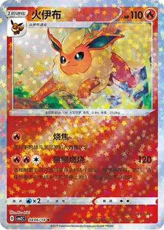 Flareon #0406/14 — Gem Pack Volume 2