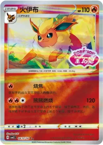 Flareon #0412/14 — Gem Pack Volume 2