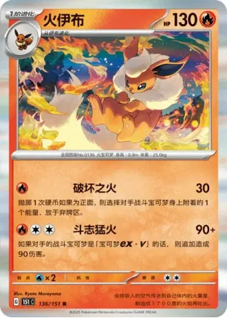 Flareon #136/151 — Collect 151