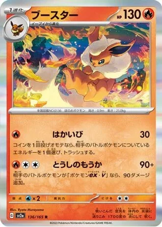 Flareon #136/165 — Pokémon Card 151