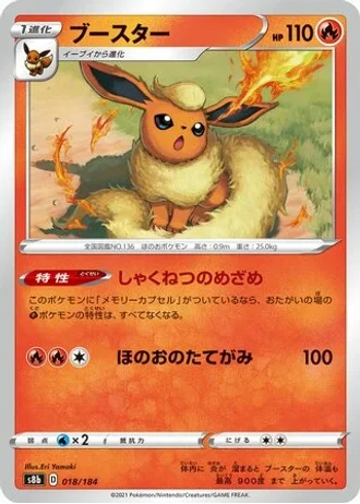 Flareon #18 — VMAX Climax