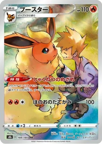 Flareon #188 — VMAX Climax