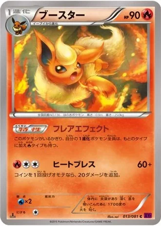 Flareon (1st Edition) #13 — Bandit Ring (1st Edition)