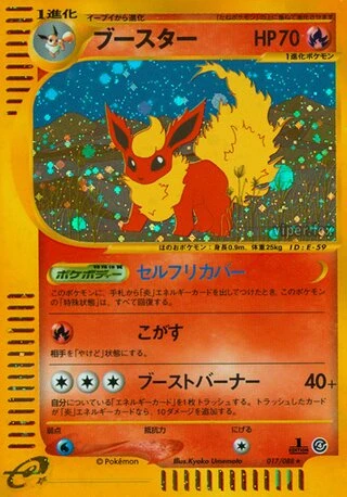 Flareon (1st Edition) #17 — Split Earth