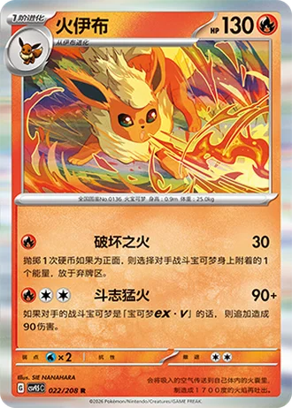 Flareon #22/208 — Terastal Gathering