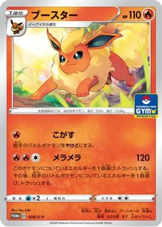 Flareon #38/S-P — Sword & Shield Promos