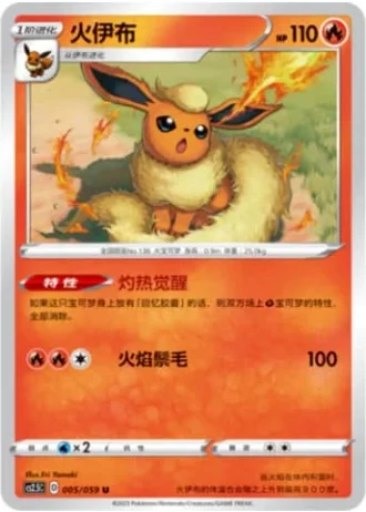 Flareon #5/59 — Brilliant Counterattack (Sub-set)