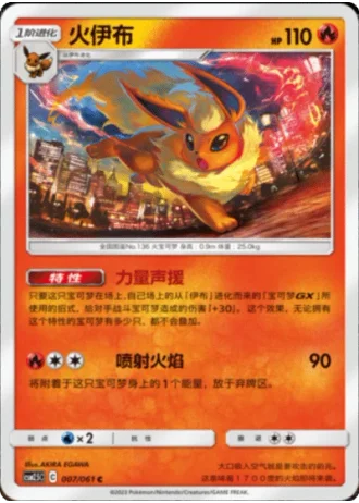 Flareon #7/61 — Striking Competition (Sub-set)