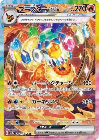 Flareon ex #202 — Terastal Festival ex