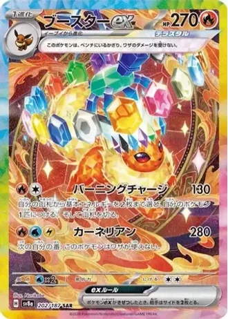 Flareon ex #202 — Terastal Festival ex