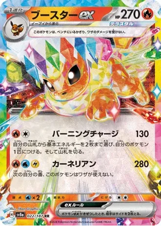 Flareon ex #22 — Terastal Festival ex