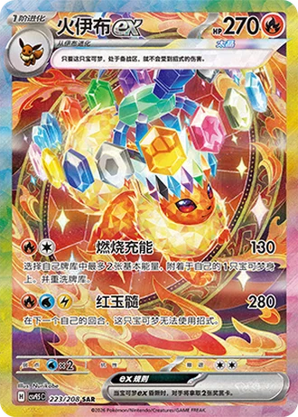 Flareon ex #223/208 — Terastal Gathering