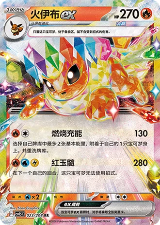 Flareon ex #23/208 — Terastal Gathering