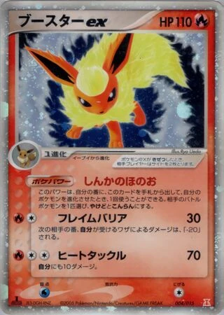 Flareon EX #4 — Holon Research Tower: Fire Quarter Deck
