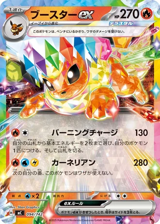 Flareon ex #94/742 — Start Deck 100 Battle Collection