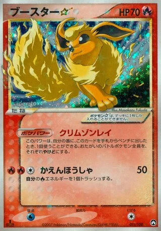 Flareon Gold Star (1st Edition) #11 — World Champions Pack (1st Edition)