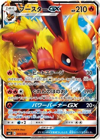 Flareon GX #1 — Flareon-GX, Vaporeon-GX & Jolteon-GX Starter Sets