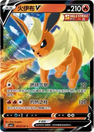 Flareon V #0413/14 — Gem Pack Volume 2