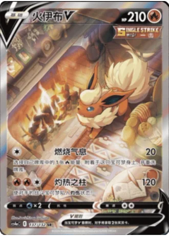 Flareon V #137/132 — Polychromatic Gathering - Friend