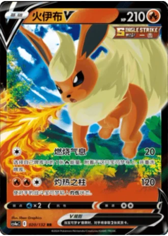 Flareon V #20/132 — Polychromatic Gathering - Friend