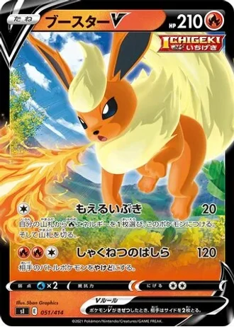 Flareon V #51/414 — Start Deck 100