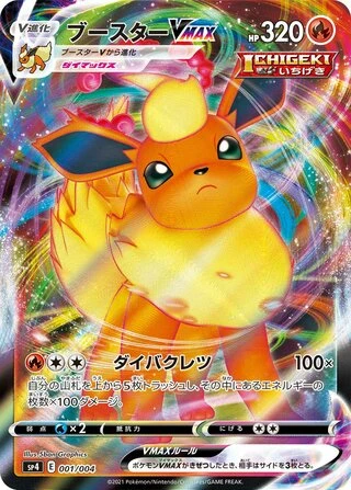 Flareon VMAX #1 — Eevee Heroes VMAX Special Set