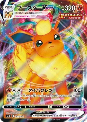 Flareon VMAX #1/4 — Eevee Heroes VMAX Special Set