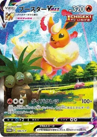 Flareon VMAX #186/S-P — Sword & Shield Promos