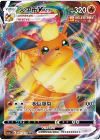 Flareon VMAX #21/132 — Polychromatic Gathering - Friend