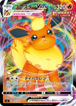 Flareon VMAX #52 — Start Deck 100