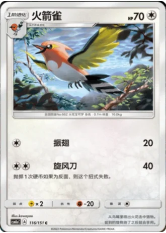 Fletchinder #116/151 — Storming Emergence - Radiant