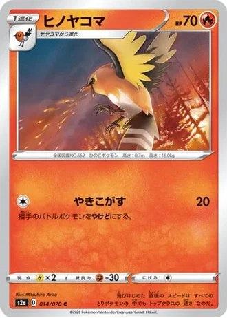 Fletchinder #14/70 — Explosive Walker
