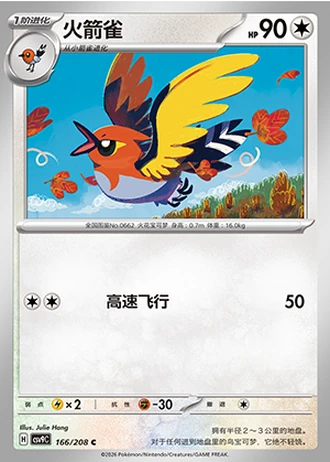 Fletchinder #166/208 — Stellar Crystal