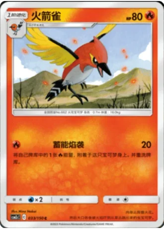 Fletchinder #33/150 — Shining Synergy - Summon