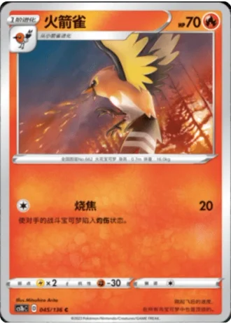 Fletchinder #45/136 — Dynamax Clash - Flame